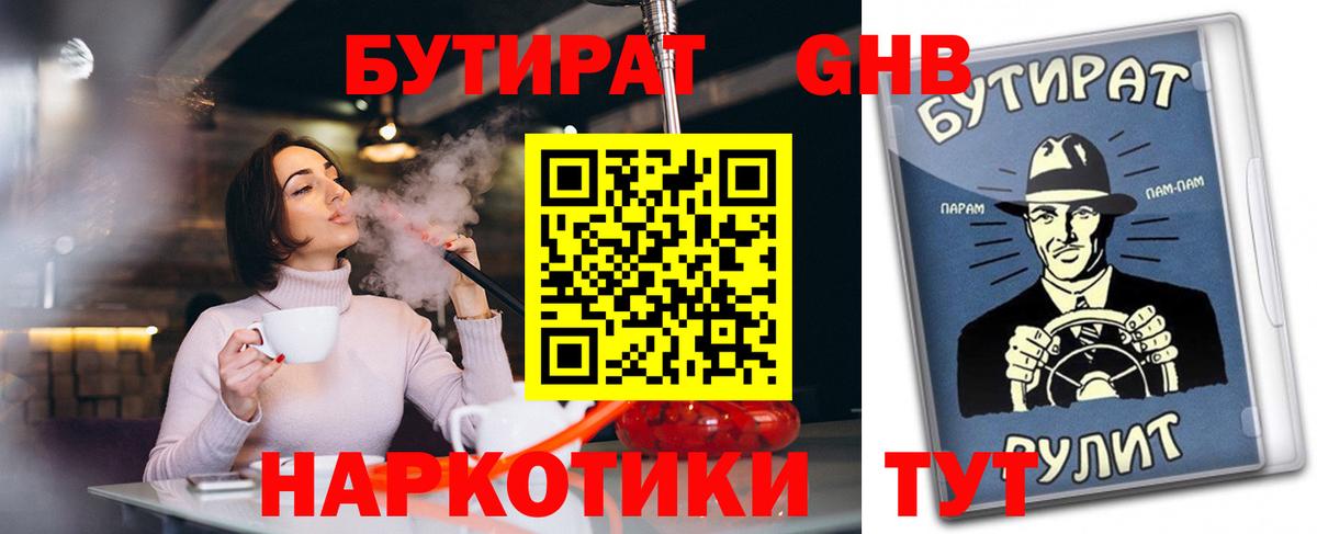 БУТИРАТ 1.4BDO Батайск