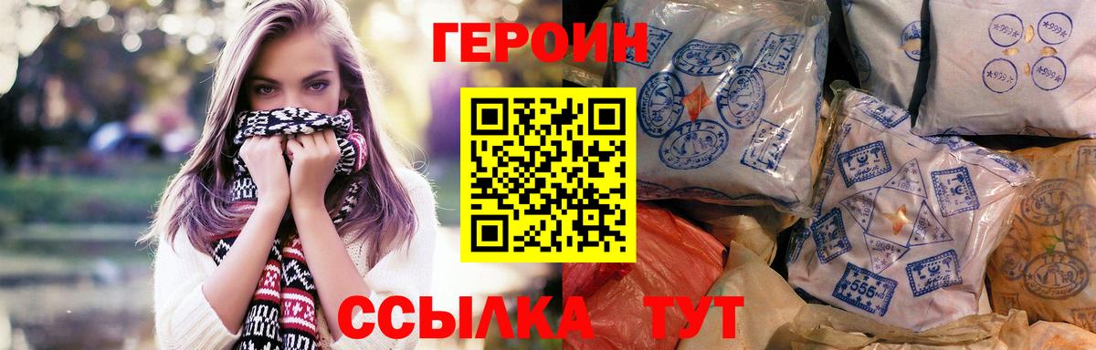 ГЕРОИН  ГЕРОИН белый  Вход с VPN  Батайск 
