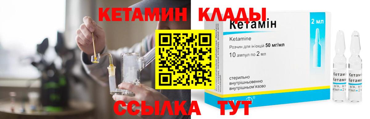 Батайск  КЕТАМИН VHQ  Вход с VPN 