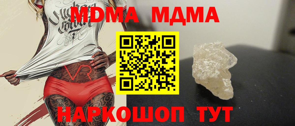 МДМА  MDMA crystal  Вход с VPN  MDMA молли  Батайск 