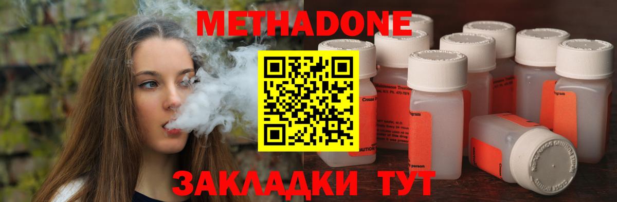 Батайск  МЕТАДОН белоснежный  Вход с VPN  МЕТАДОН VHQ 
